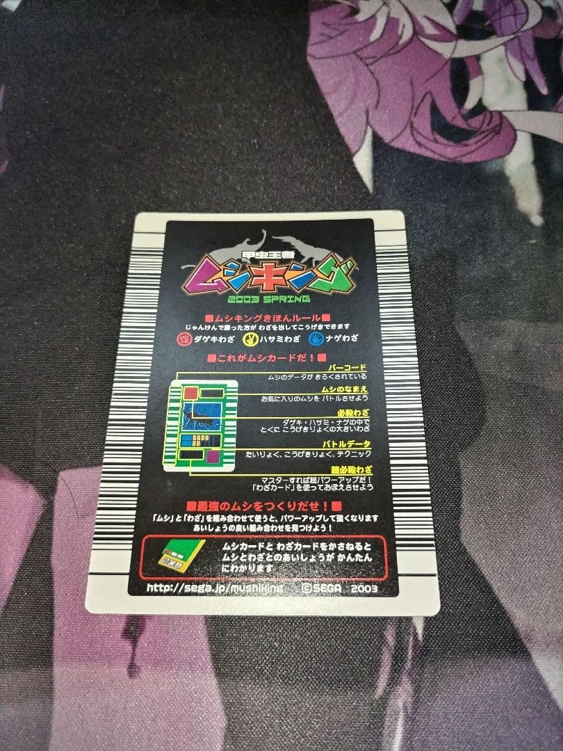 ムシキング 2003春 ヘルクレスオオカブト2