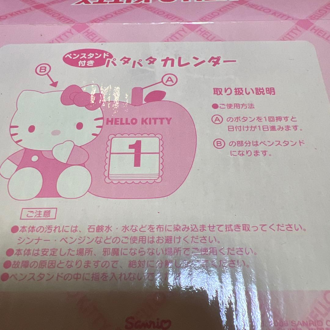 サンリオ ハローキティ パタパタカレンダー プッシュタイプ 2025年最新