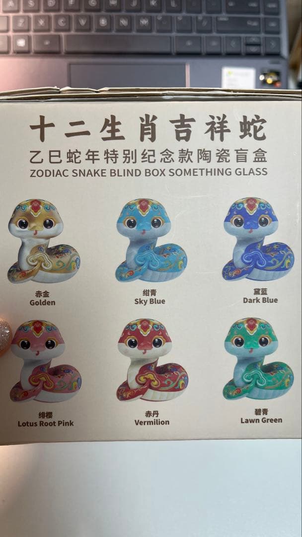 EXPO 2025中国パビリオン 幸運のヘビ・ブラインドボック【非売品】