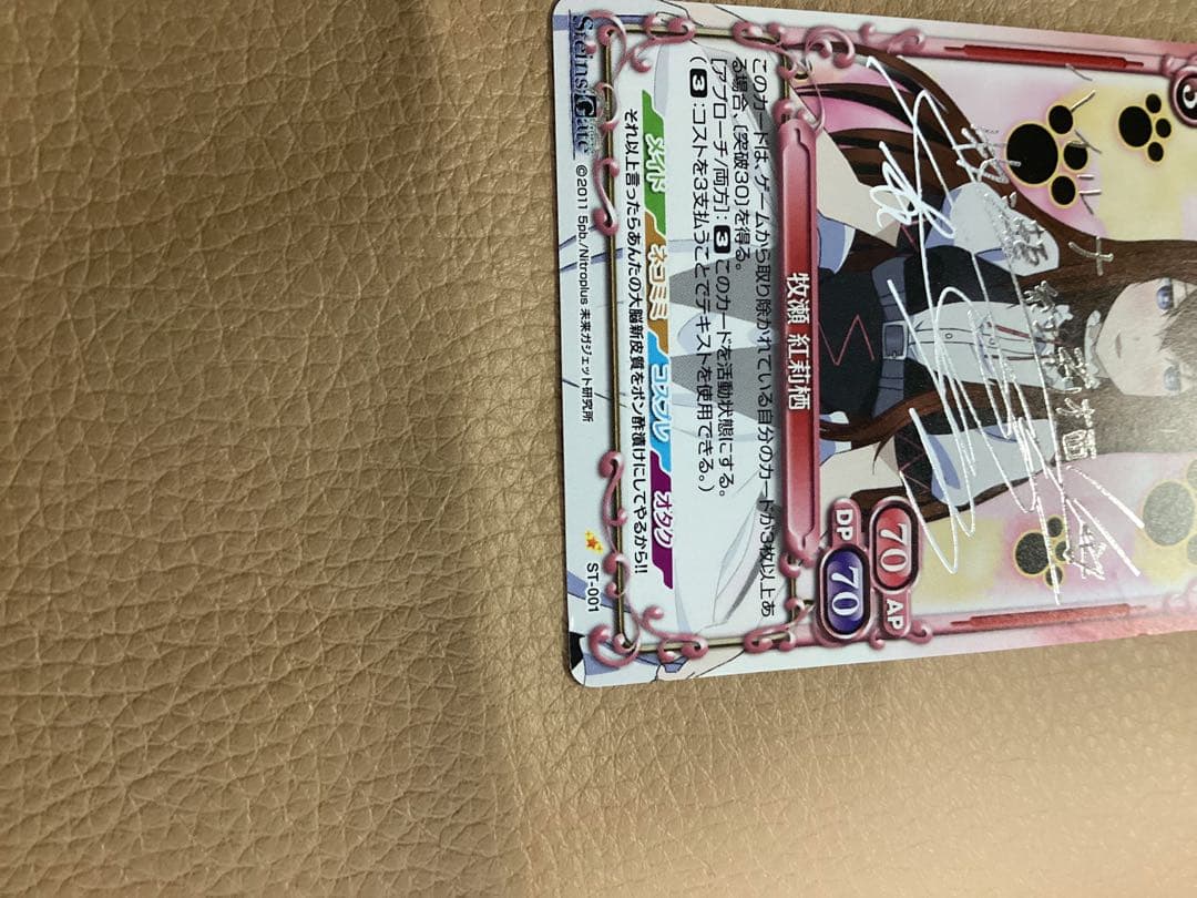 H*E様 Precious Memories 牧瀬紅莉栖 キャラクターカード　サ