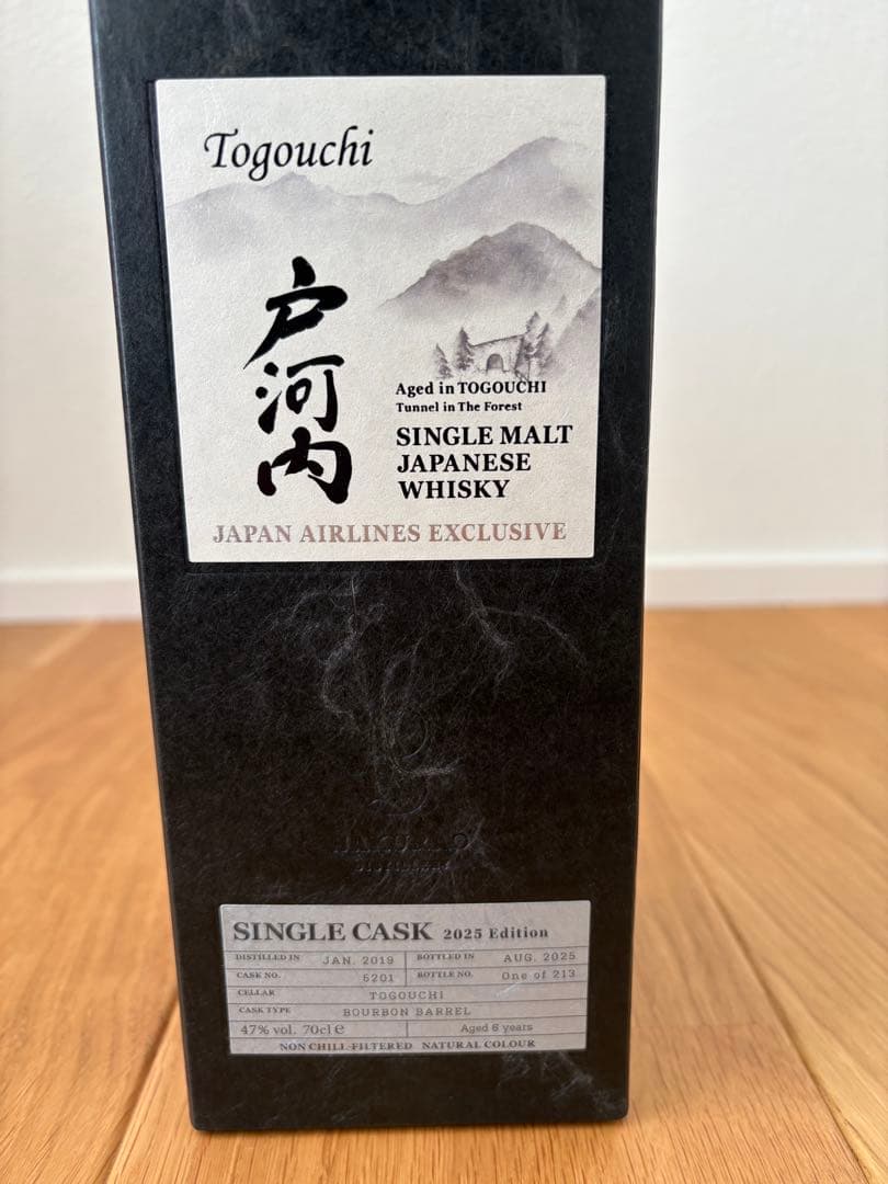シングルモルト戸河内 JAL EXCLUSIVE 2025
