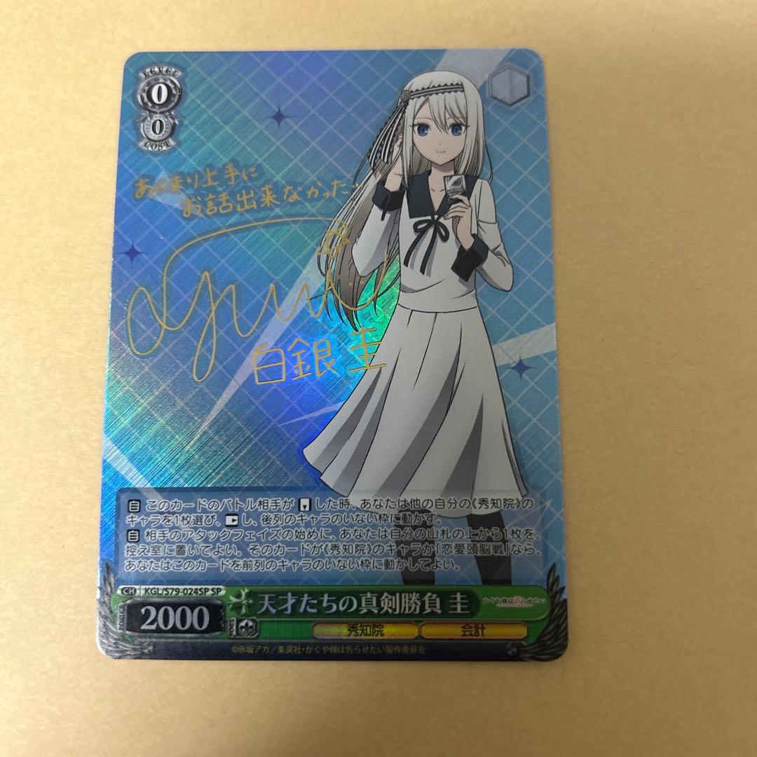 ヴァイスシュヴァルツ かぐや様は告らせたい 天才たちの真剣勝負 かぐや sp