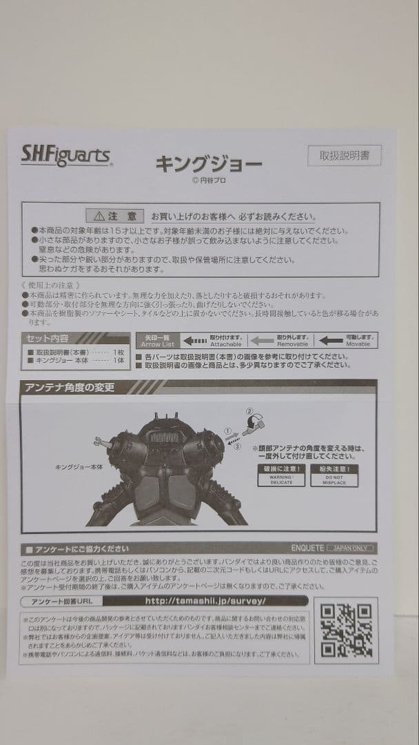 BANDAI SHFiguarts キングジョー