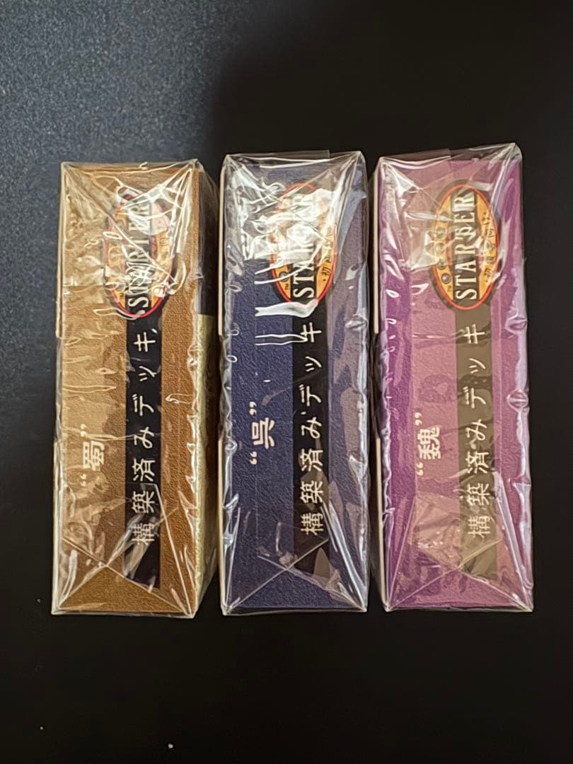 ポータル三国志 構築済みデッキ 魏呉蜀 3種セット　未開封