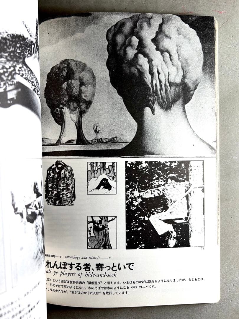 遊」1978年 第1001号 松岡正剛 工作舎 杉浦康平