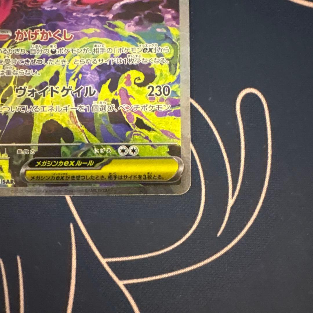 m*3様 ポケモンカード MEGAドリームex メガゲンガーex SAR