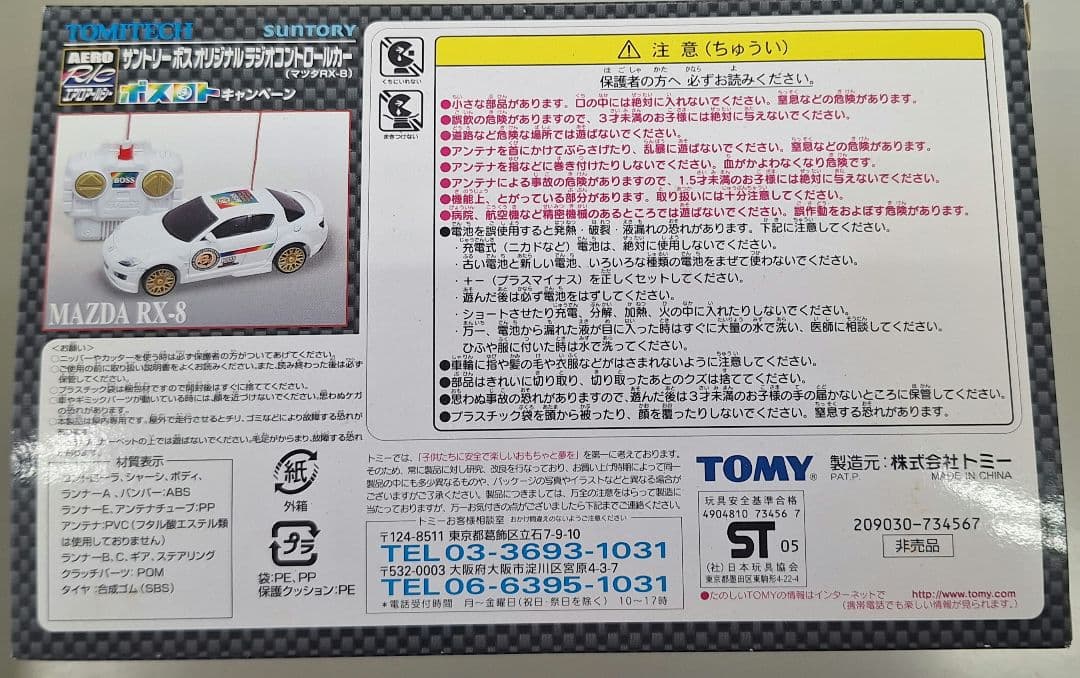 カルソニックスカイライン・ゼクスカイライン・マツダRX８サントリーBOSS！！！