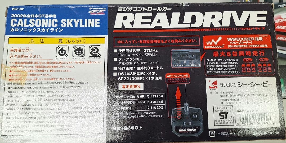 カルソニックスカイライン・ゼクスカイライン・マツダRX８サントリーBOSS！！！