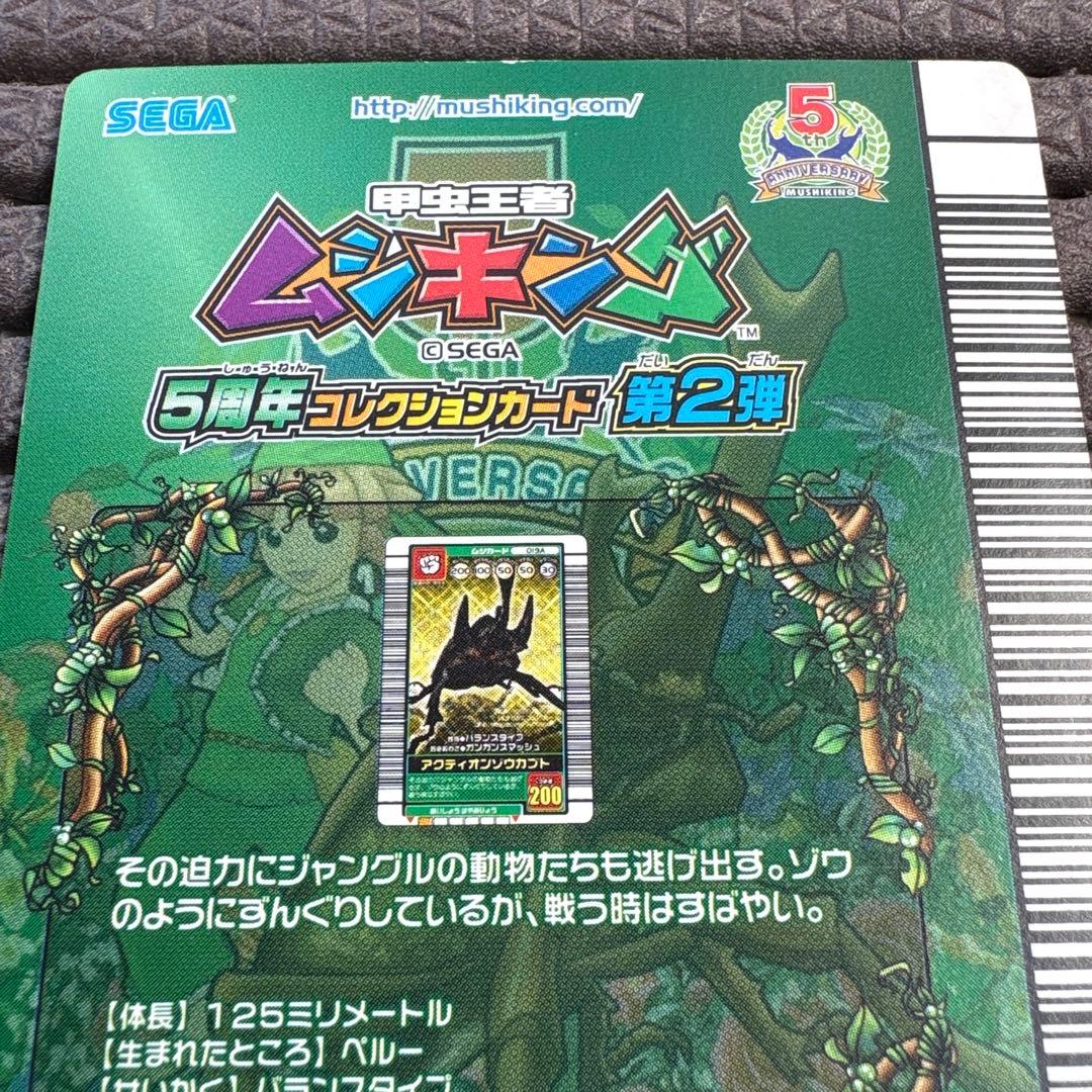 ムシキング アクティオンゾウカブト 5周年 せいかくあり ガンガンスマッシュ