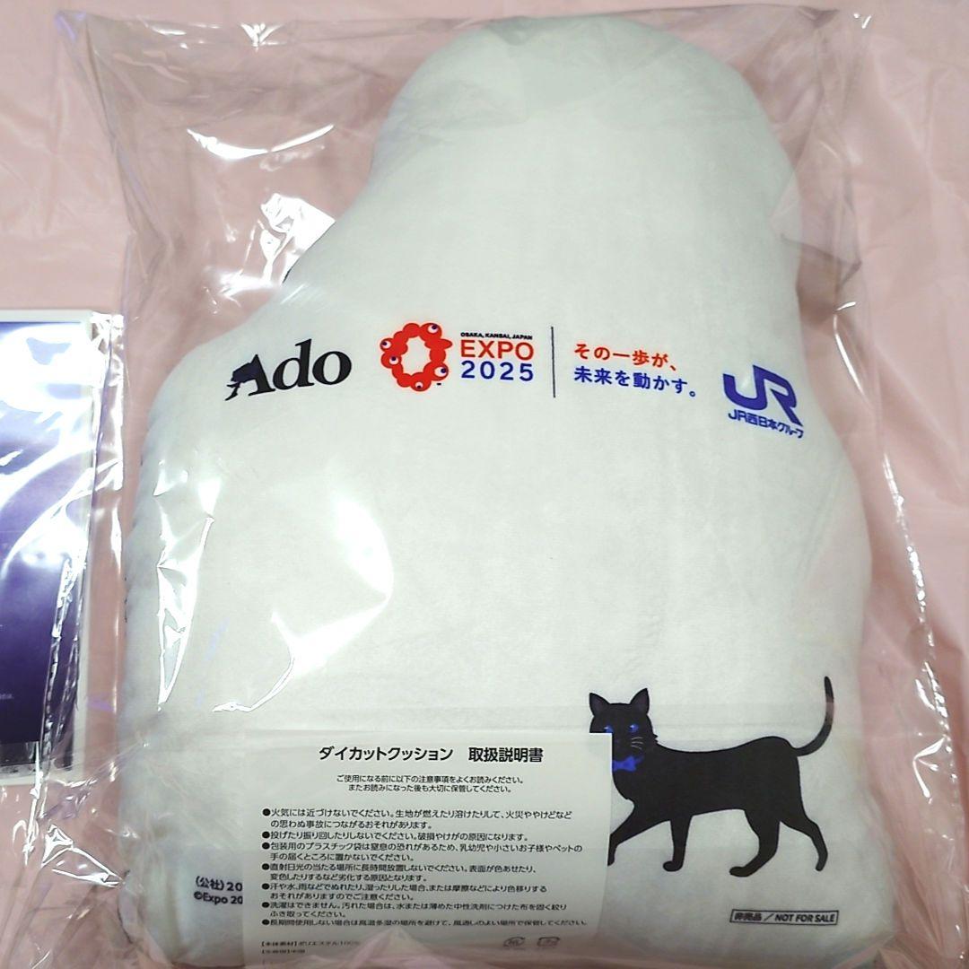 Ado EXPOクッション 非売品