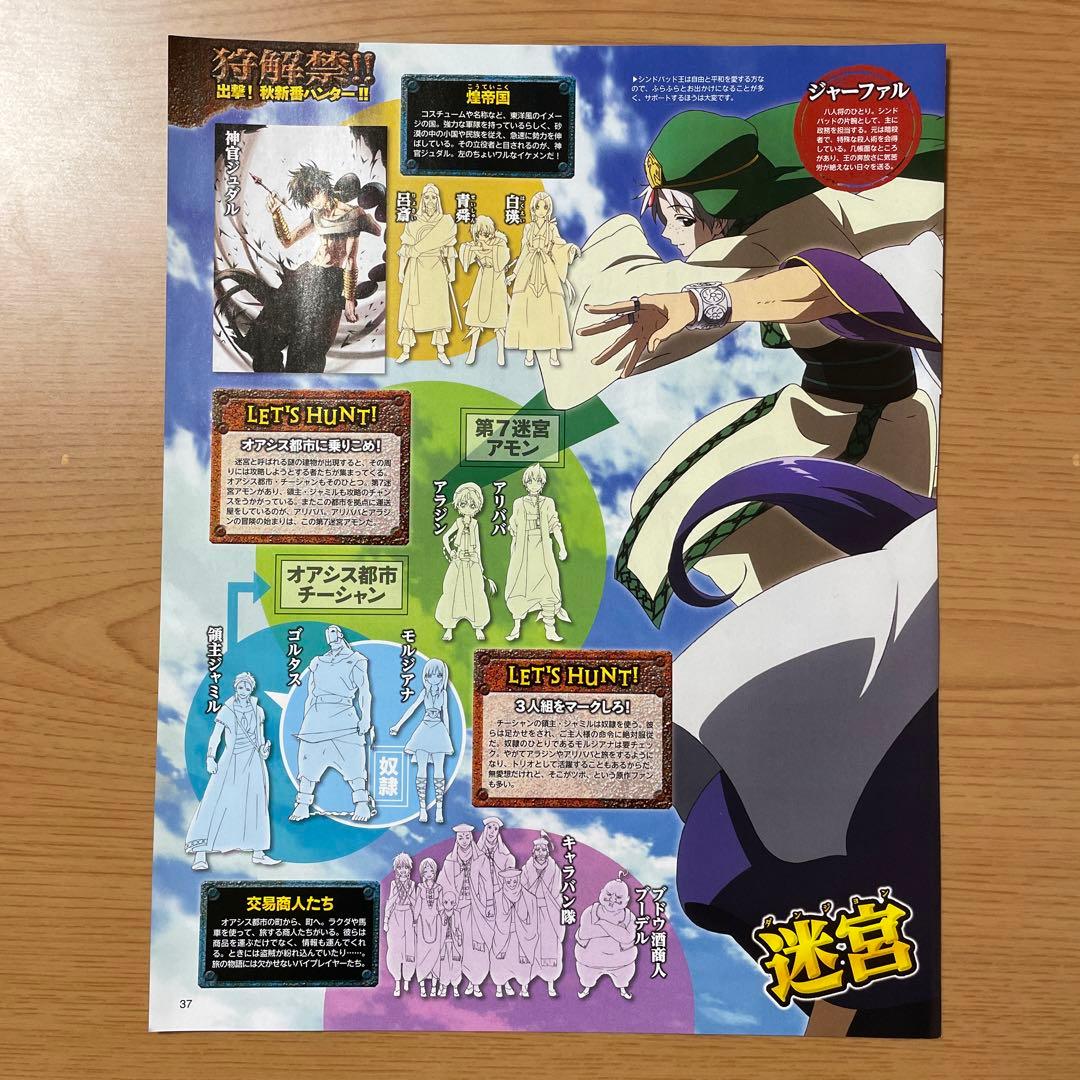 マギクッションBアラジンアリババモルジアナシンドバッドジャーファル