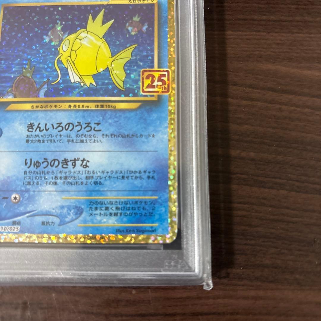ひかるコイキング 25th プロモ わるいギャラドス PSA10 2枚セット