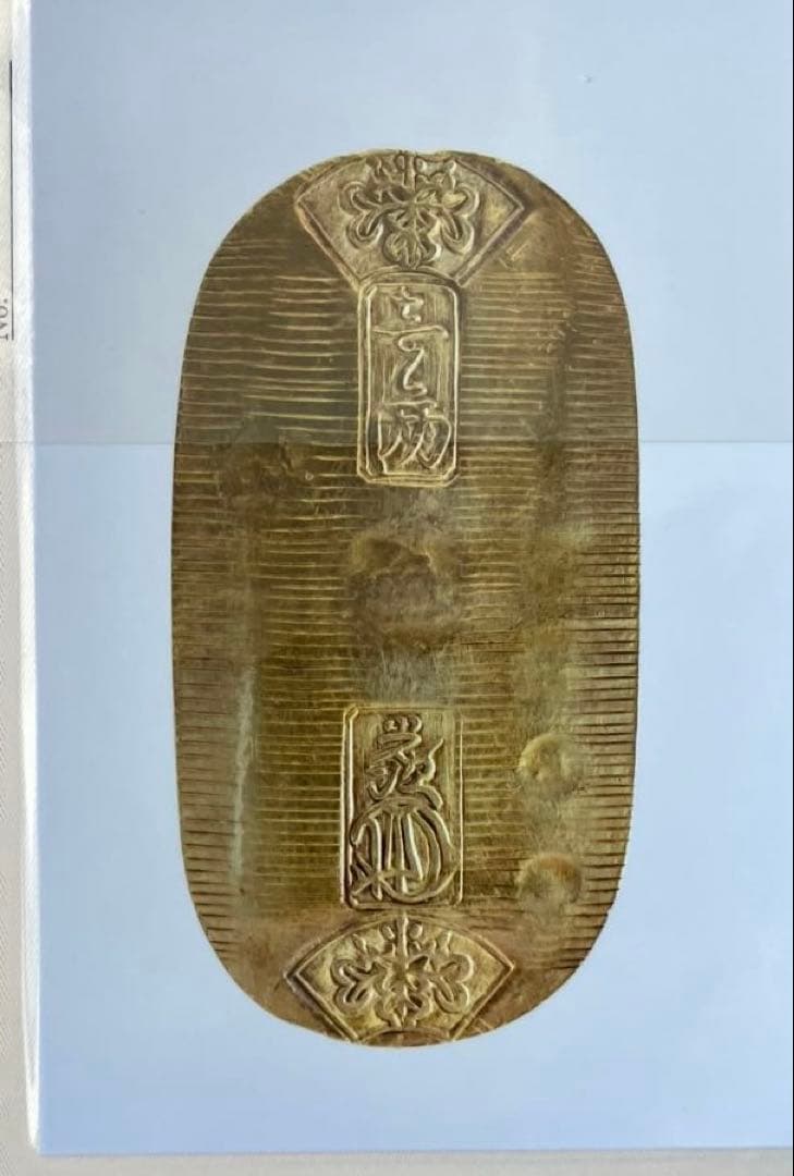 文政小判金 献上大吉（七福小判）美品 鑑定書付き - メルカリ