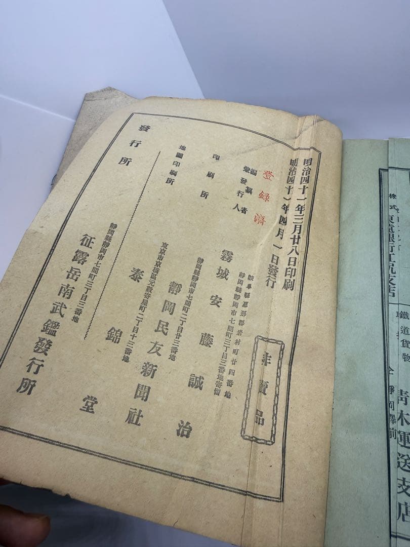 征露岳南武鑑 上