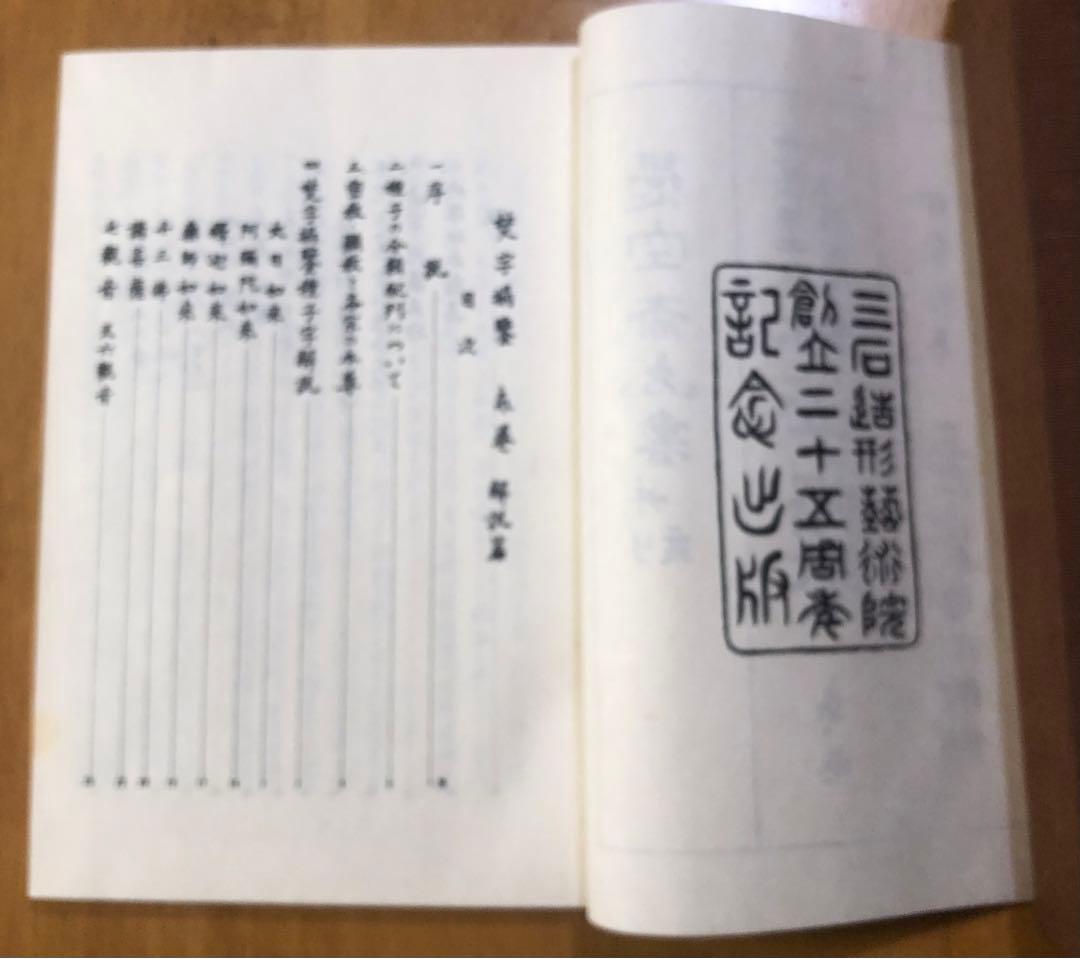 清代末期再版・珍蔵古書】『葬書』｜陰陽判明・風水秘伝書収蔵品 古本