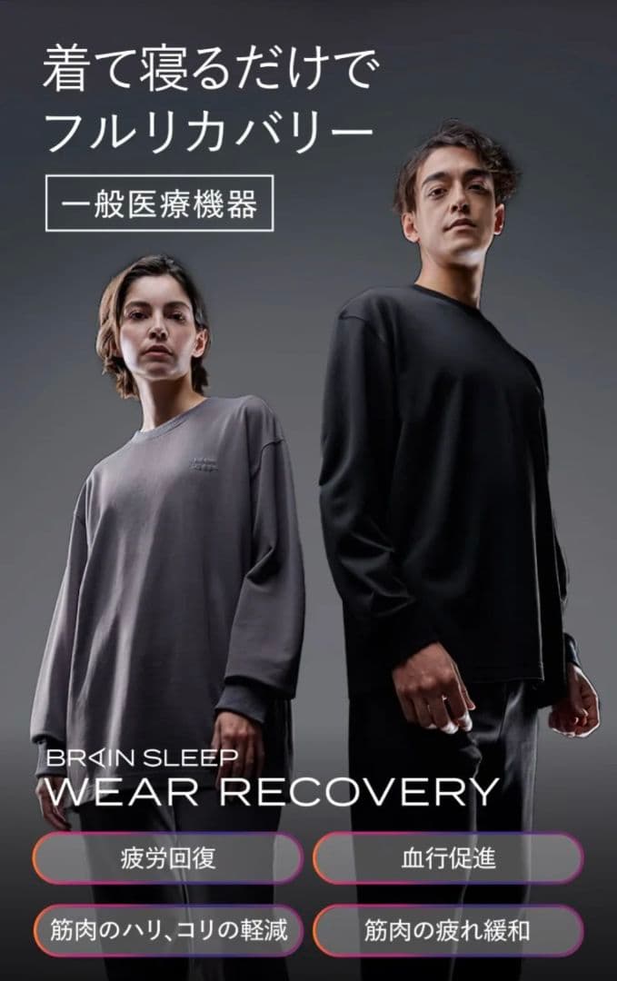 【新品未開封】BRAIN SLEEP ウェアリカバリー 上下【一般医療機器】
