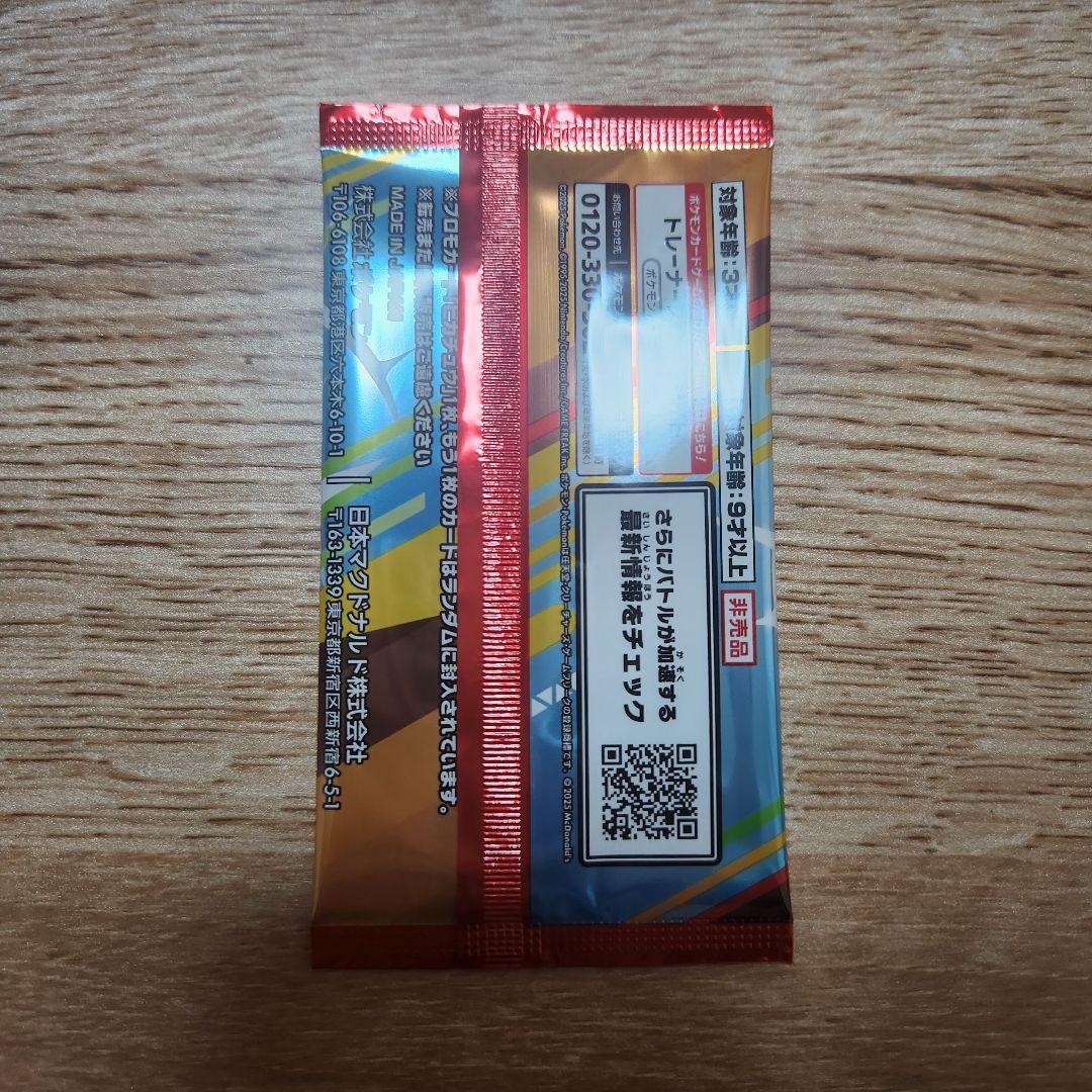 マクドナルド限定ハッピーセット ポケモンプロモカードパック30パック