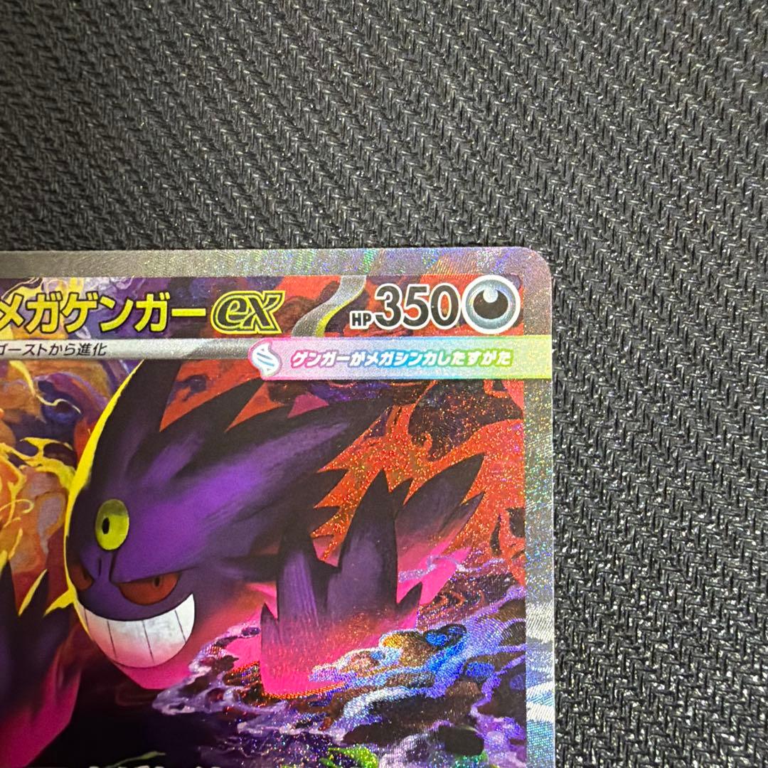 【傷あり】メガゲンガーex SAR ポケモンカード