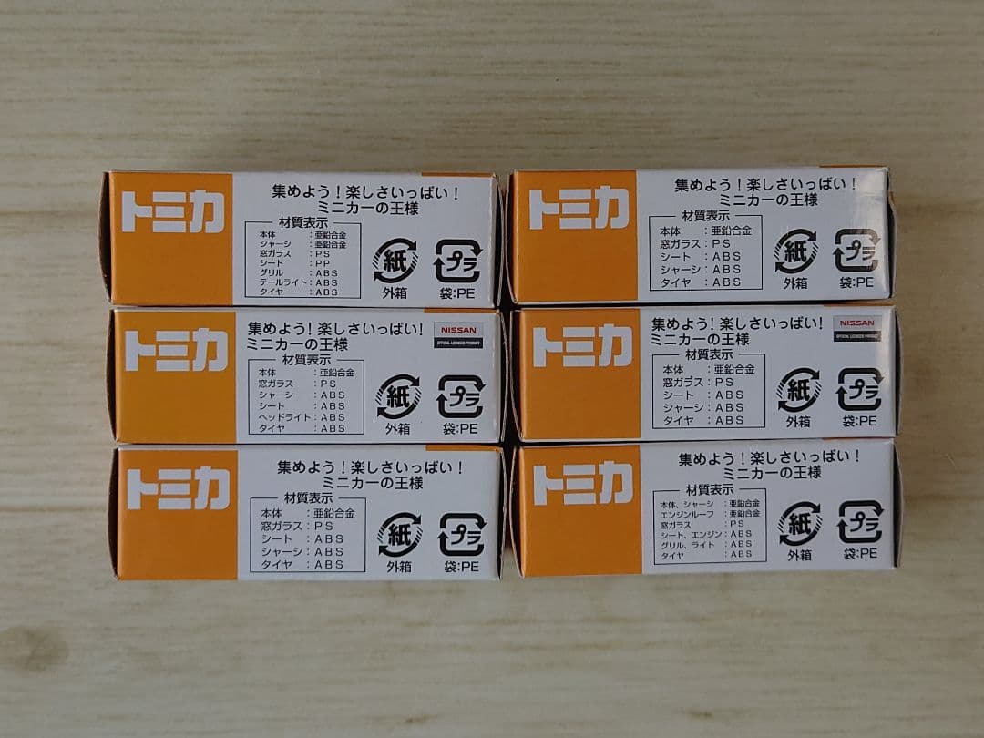 トミカ　トイズドリームあこがれの名車セレクション2　6台セット