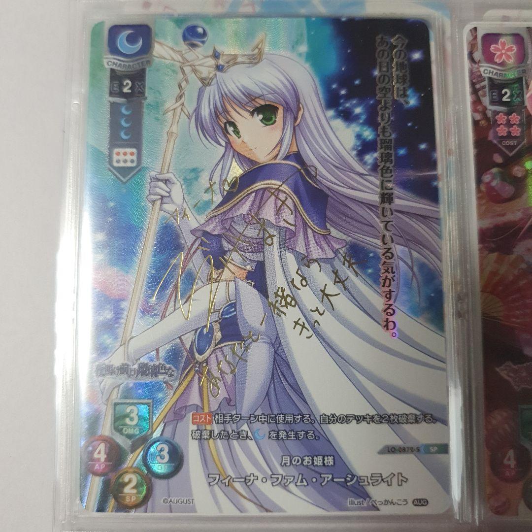 月のお姫様 フィーナ・ファム・アーシュライト サイン sp lycee リセ 月のお姫様 フィーナ・ファム・アーシュライト サイン sp lycee リセ
