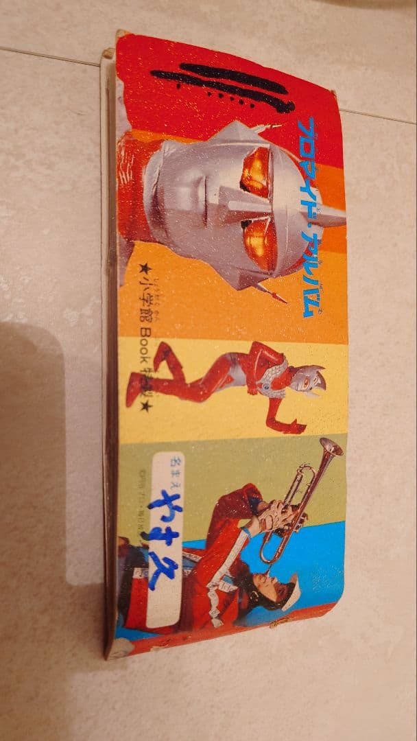 ウルトラマン ブロマイドアルバム 超人バロム・1 カードブック