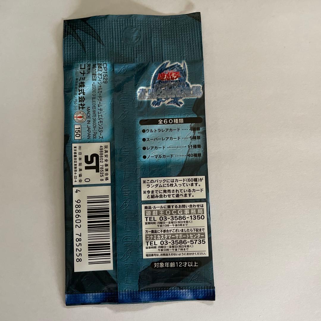 未開封　遊戯王OCG 青眼の白龍伝説1パック