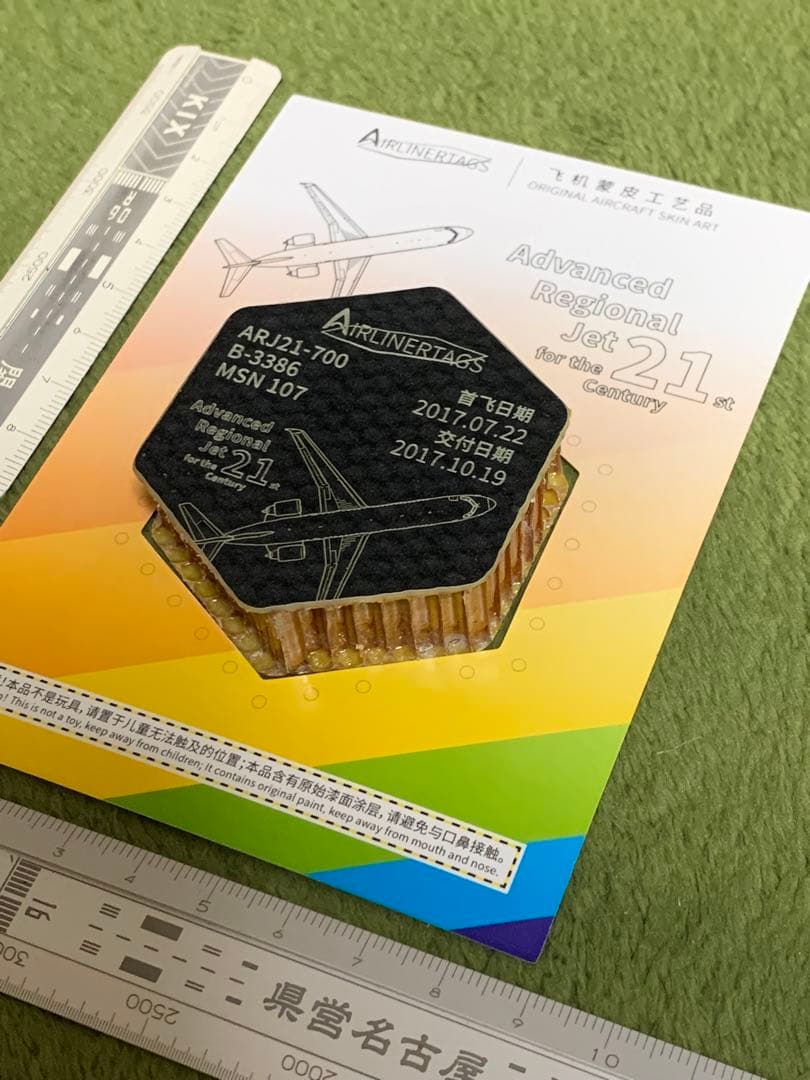 成都航空 ARJ21 タグ 中国語 COMAC MD-90 DC-9 - メルカリ