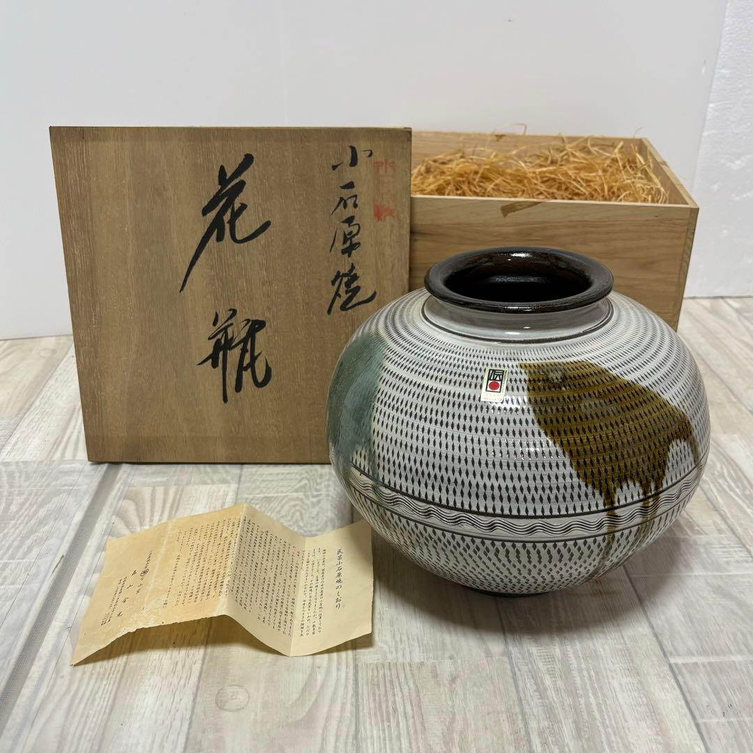 小石原焼　★宝山窯　森山金光　飛び鉋　とびかんな　壺　花瓶　陶芸　美術品