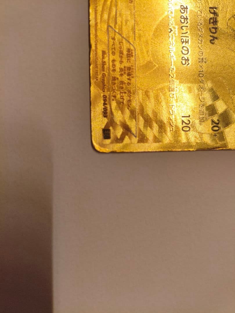 ポケモンカード レシラムゴールドUR