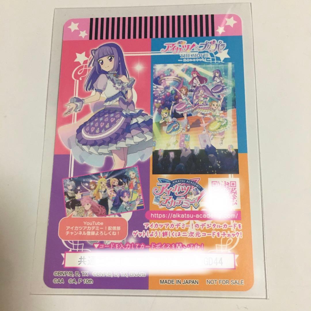 劇場版 アイカツ プリパラ 入場特典 カード 氷上スミレ サイン入り