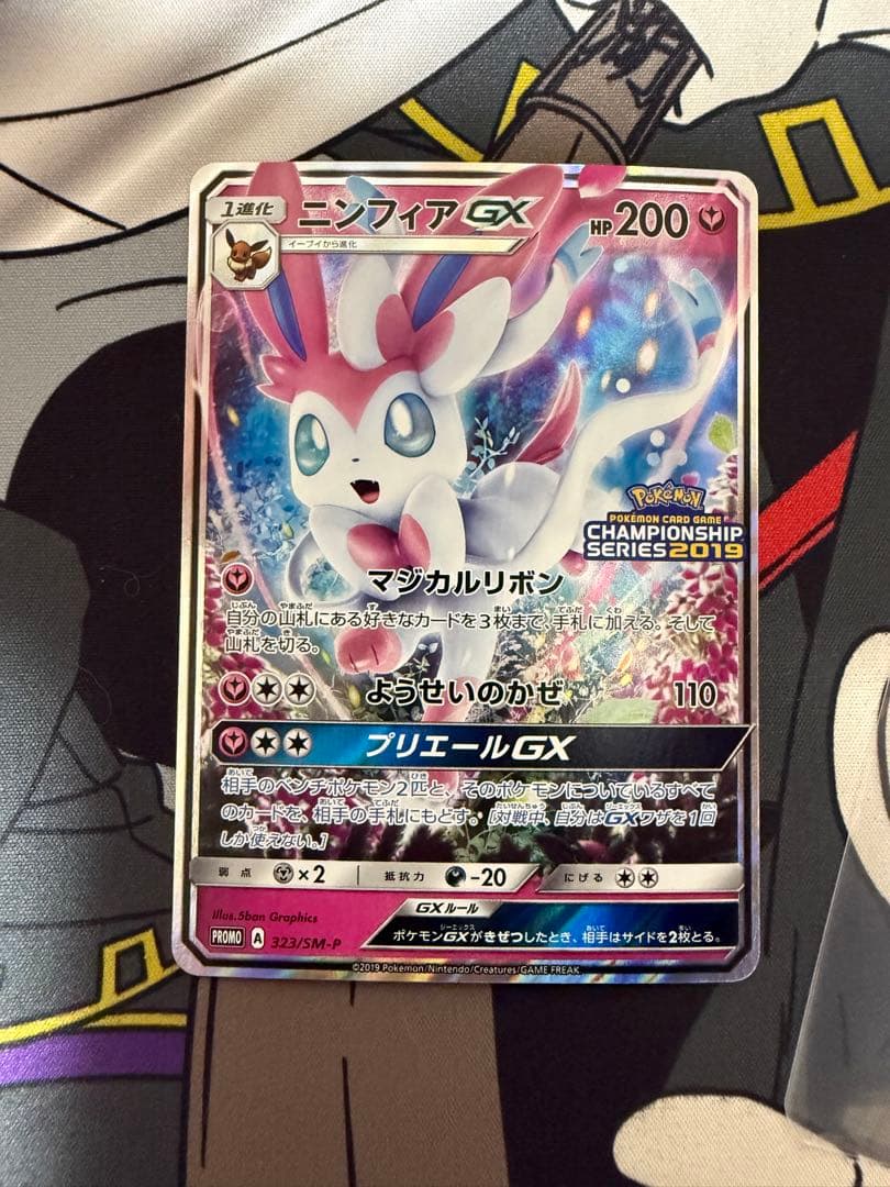 ニンフィアGX チャンピオンシップシリーズ2019 PROMO プロモ - メルカリ