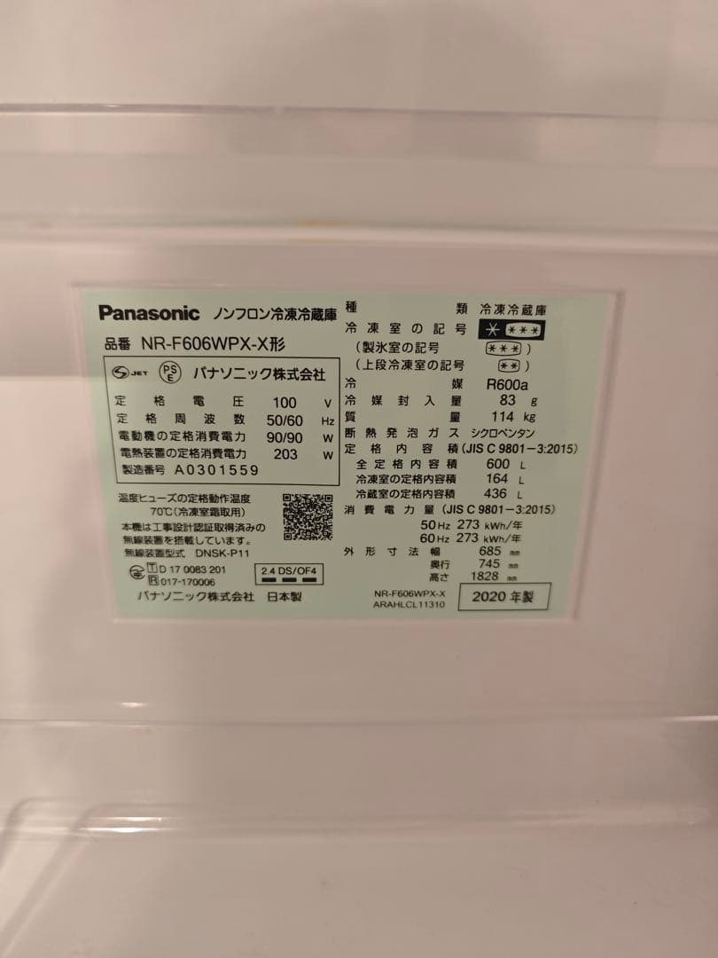 tino　冷蔵庫NR-F606WPX-X