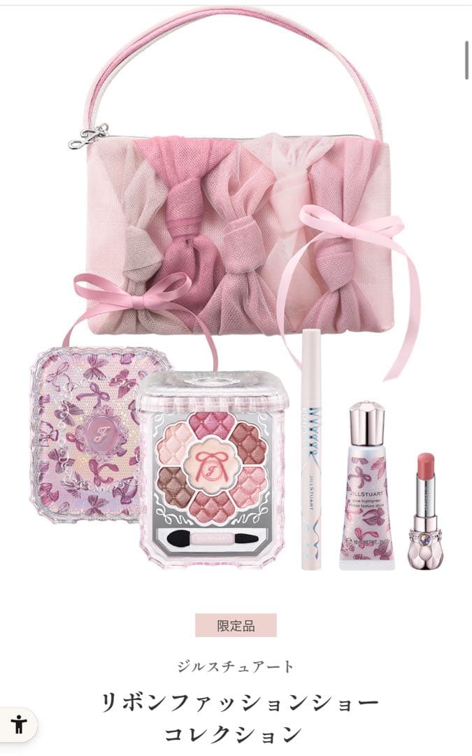 JILLSTUART リボンファッションショーコレクション 5点セット未開封