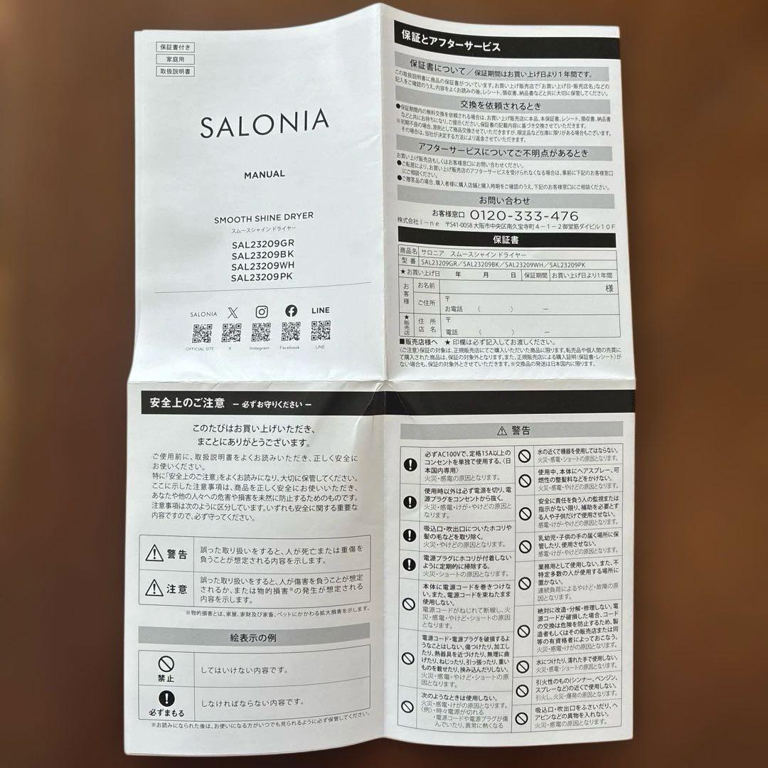 SALONIA サロニア　スムースシャインドライヤー上位モデル