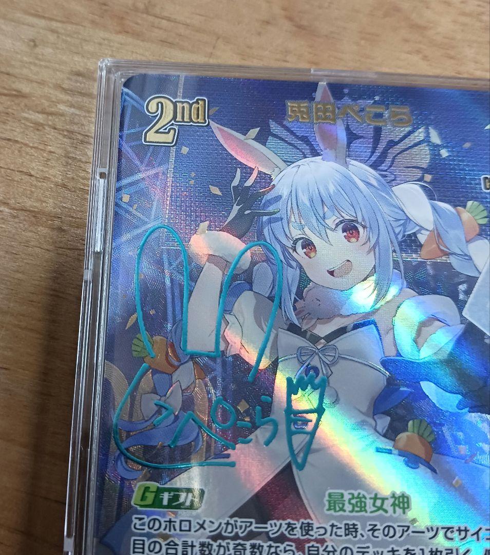 ホロカ　兎田ぺこら　SEC