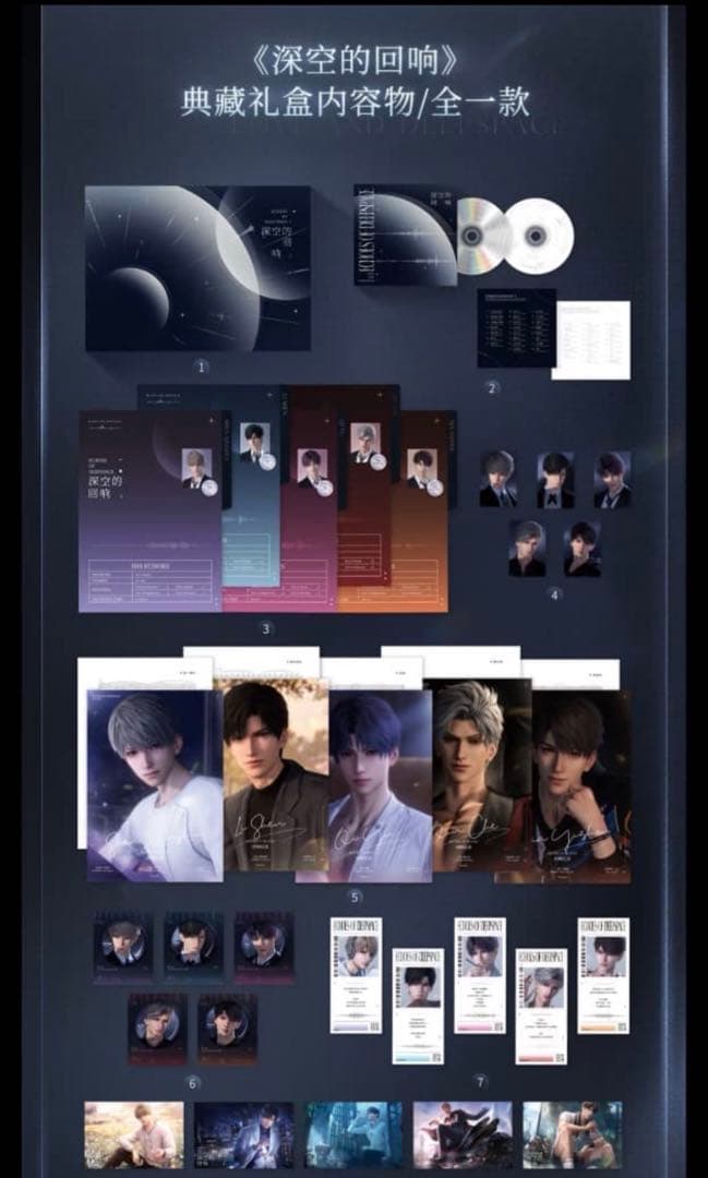 恋と深空 深空の回响 CDアルバムギフトボックス 公式品