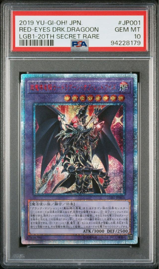 PSA10 超魔導竜騎士-ドラグーン・オブ・レッドアイズ 20th 遊戯王