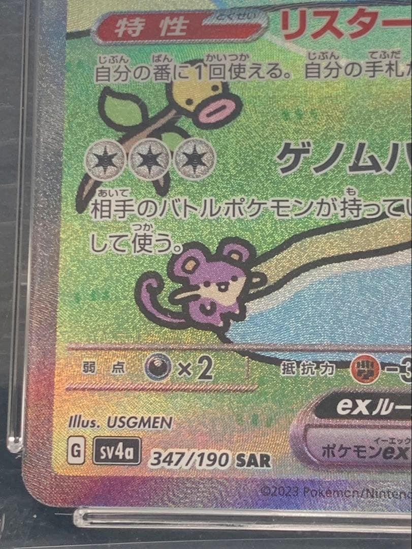 ミュウex SAR SV4a シャイニートレジャー347/190 ACE10