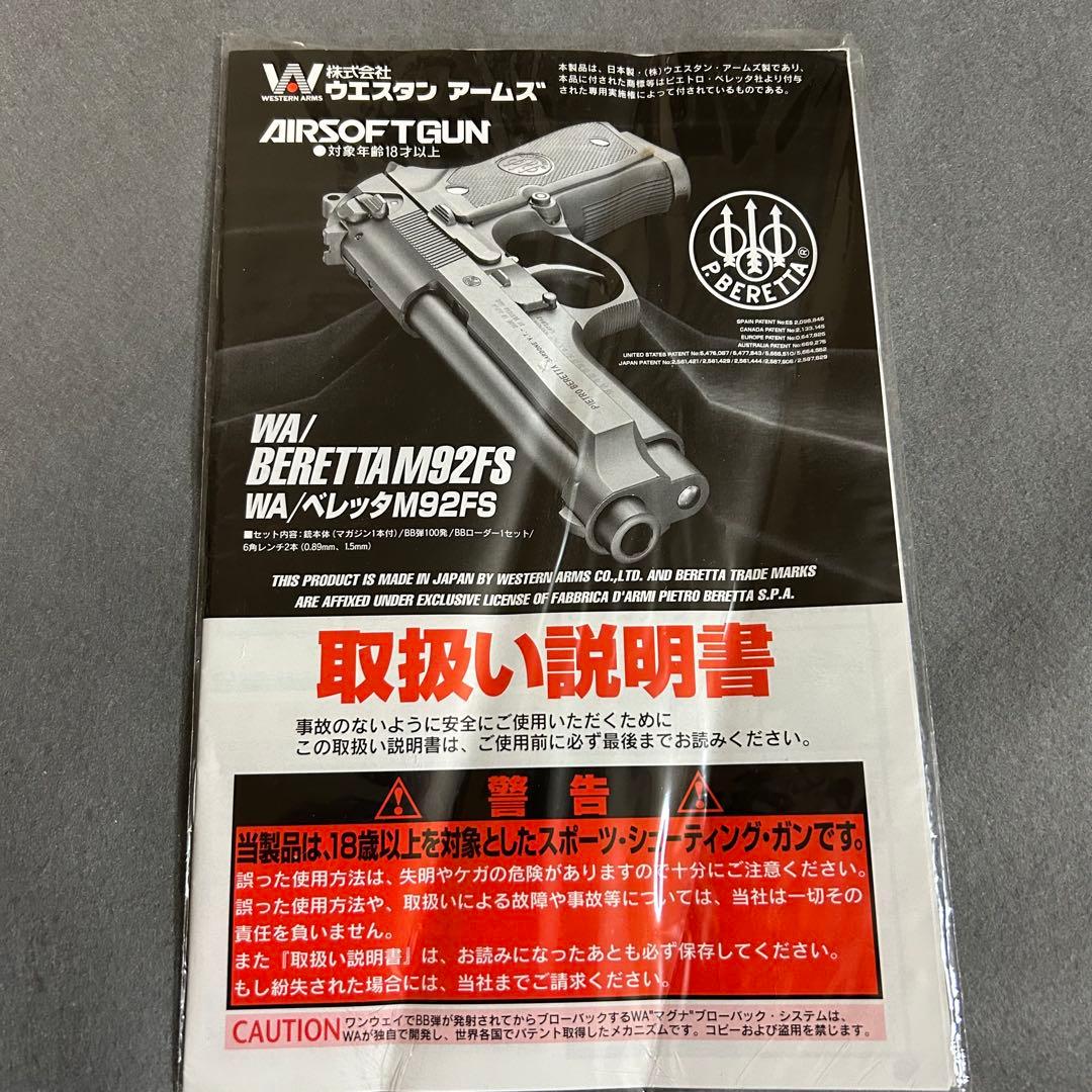 WA ベレッタM92FS 美品