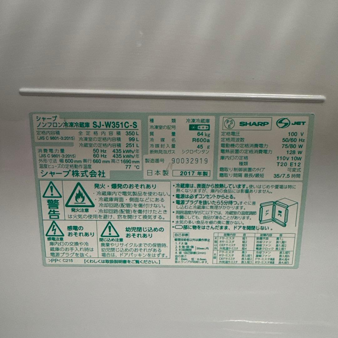 【値下げ】SHARP冷蔵庫 350L SJ-W351C-S 両開きドア