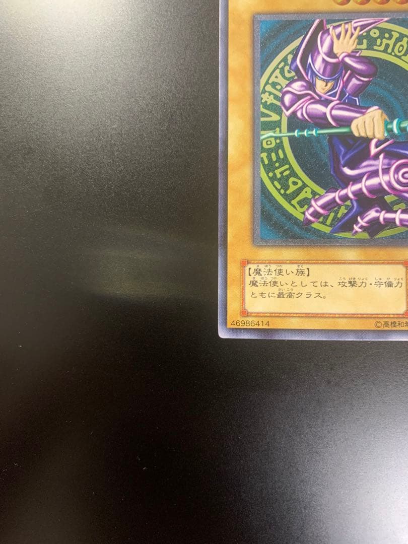 空*様 遊戯王　2期　ブラックマジシャン　レリーフ　LN-53 アルティメットレ