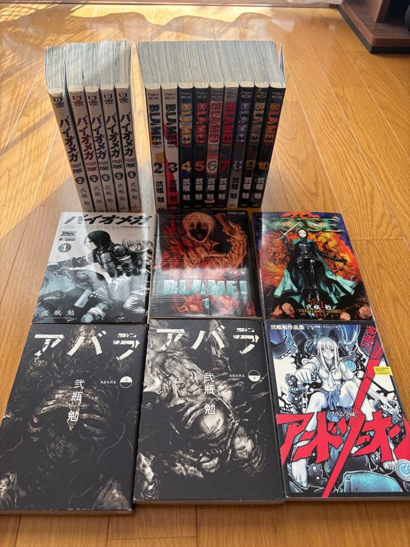 BLAME バイオメガ　アバラ 全巻　その他短編