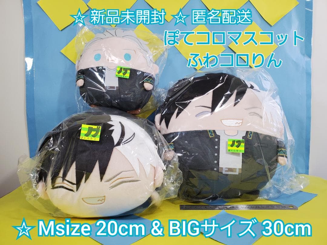 WIND BREAKER ふわコロりん ぽてコロマスコット 桜遥 WIND BREAKER ぽてコロマスコットBIG 桜 遥(表情替え) | MAXLIMIT