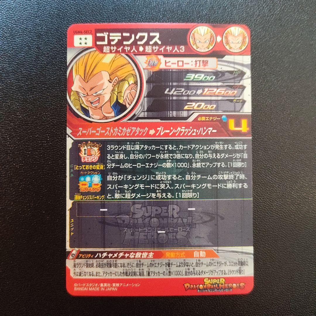 スーパードラゴンボールヒーローズ ゴテンクス UGM4 SEC2 - メルカリ