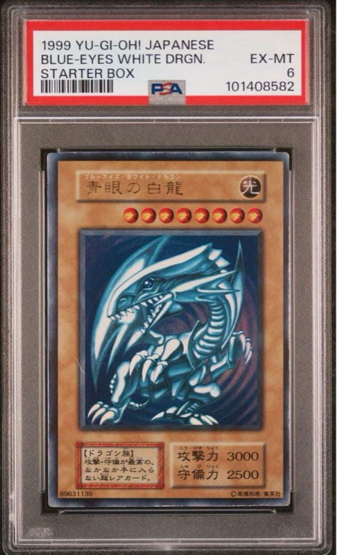 【 鑑定品 PSA6 】　良品　最安値　青眼の白龍　初期　スターターボックス