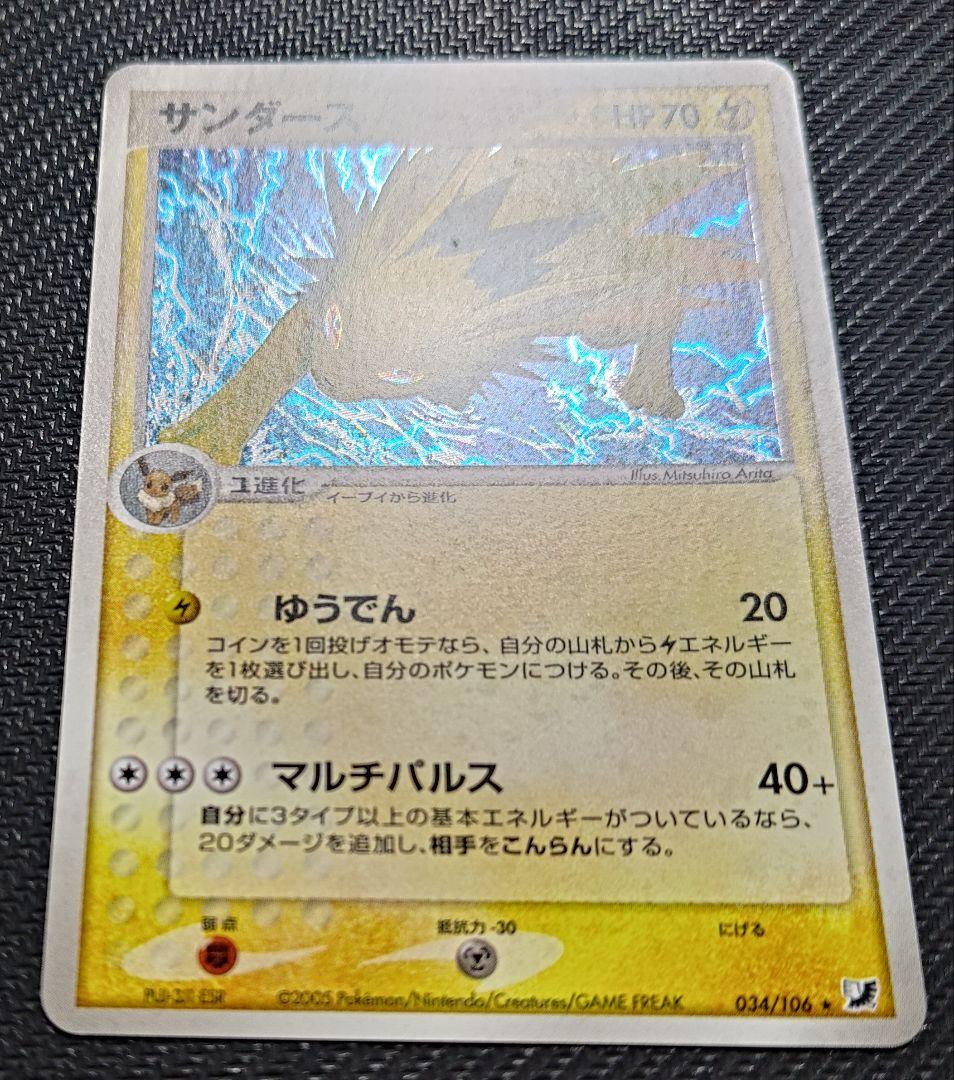 サンダース ☆ 拡張パック 金の空、銀の海 034/106 - メルカリ