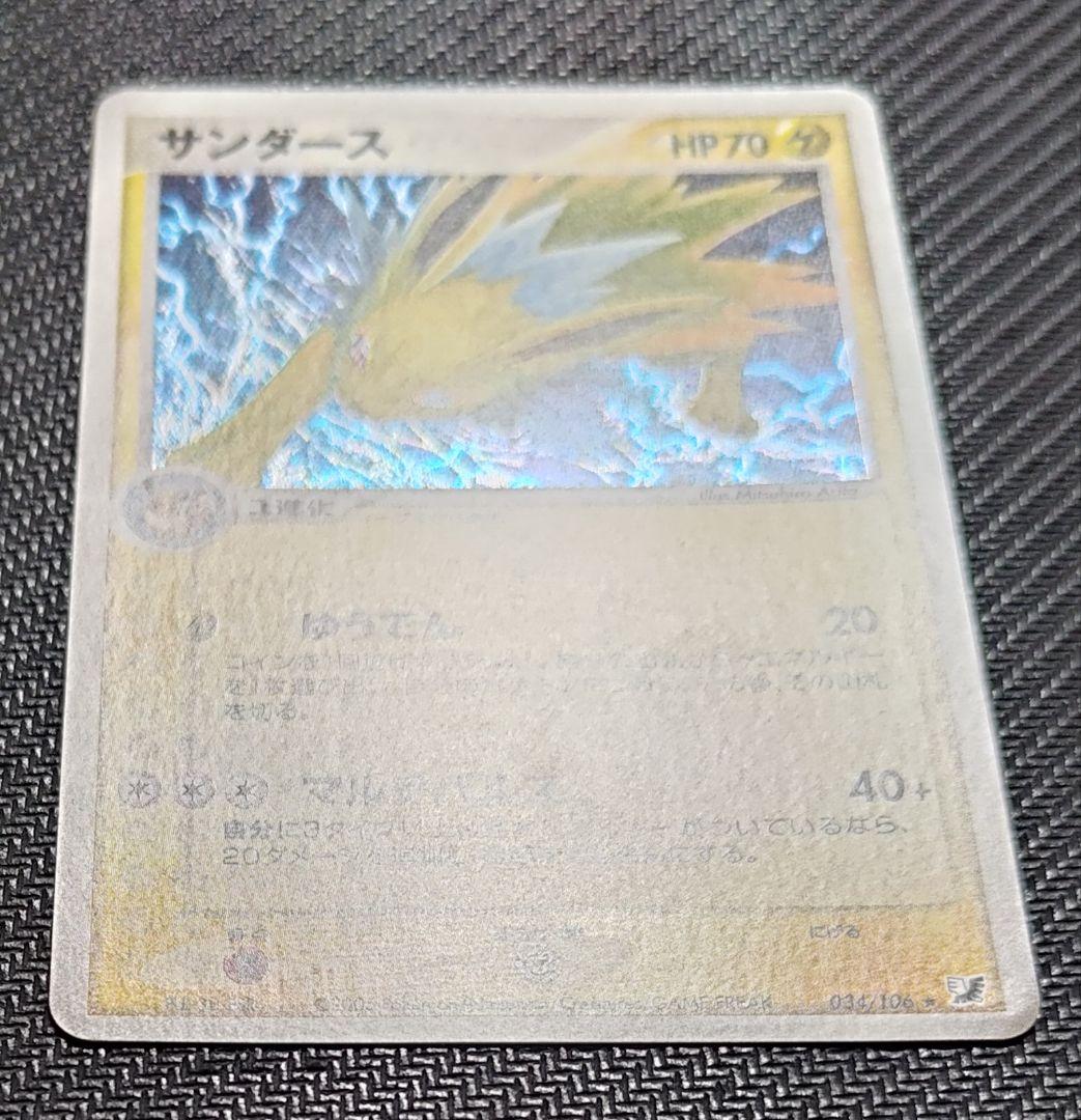 サンダース ☆ 拡張パック 金の空、銀の海 034/106 - メルカリ