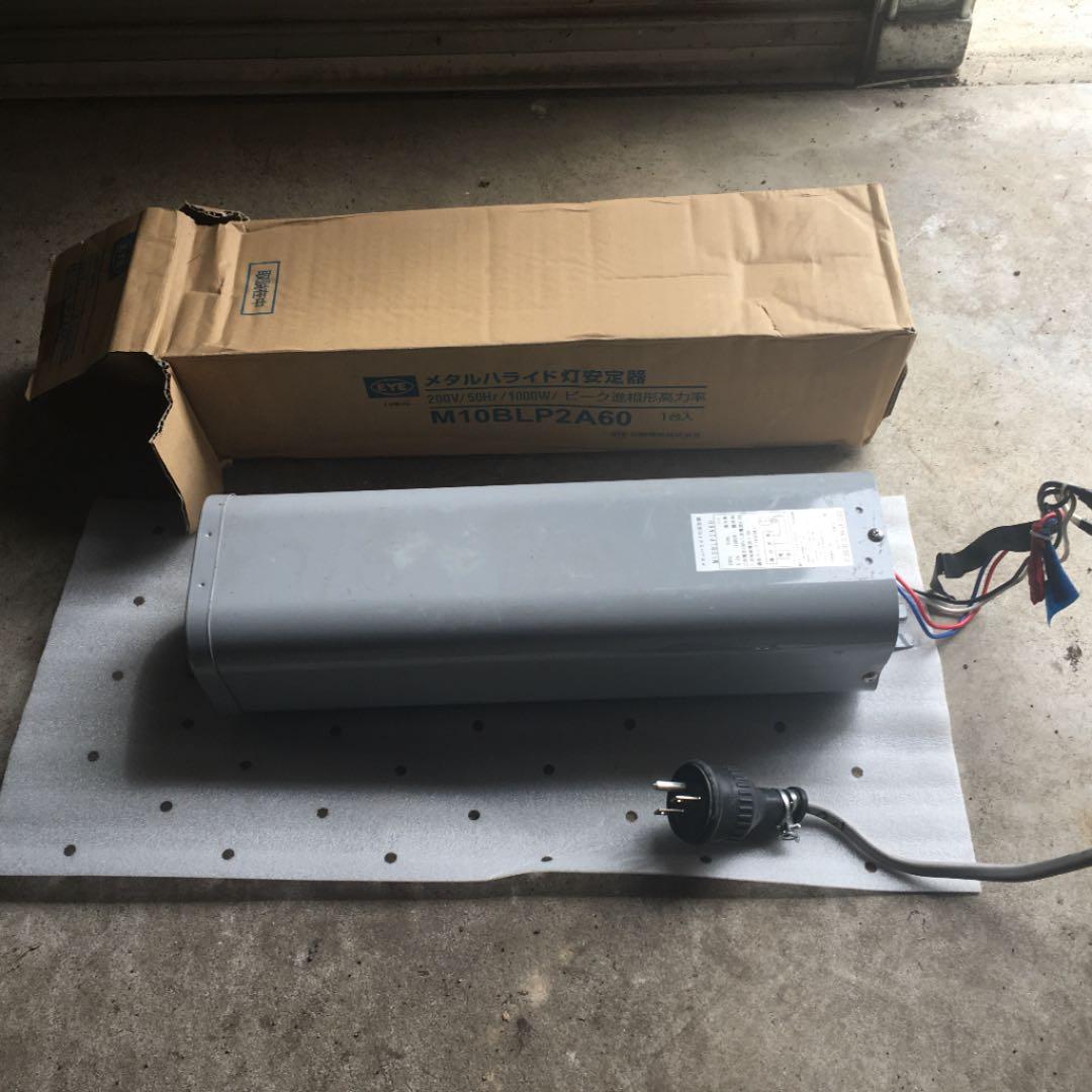 早い者勝ち！灯火採集 クオーツアーク1000W用安定器M10BLP2A60
