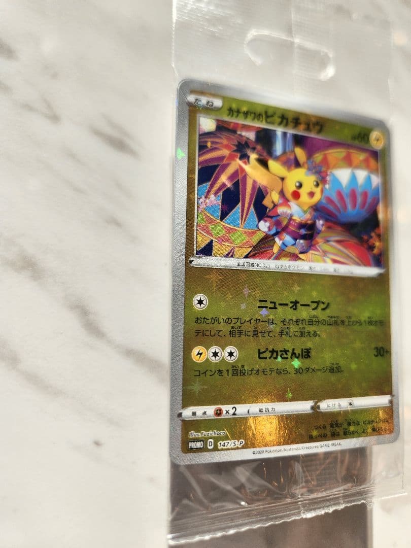 カナザワのピカチュウ スペシャルBOX【新品未開封】三枚入り！《美品最安値》