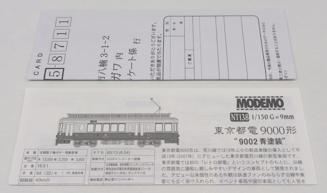 鉄道模型 東京都電 9000形 9002 青塗装